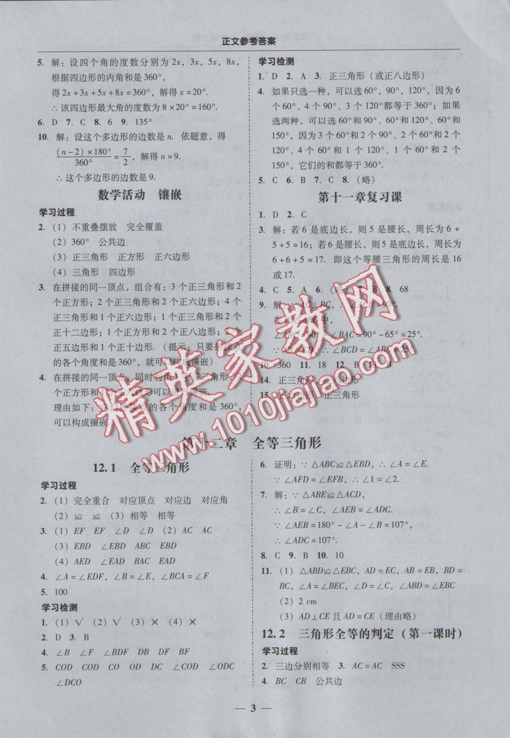 2016年易百分百分導學八年級數(shù)學上冊 參考答案第3頁