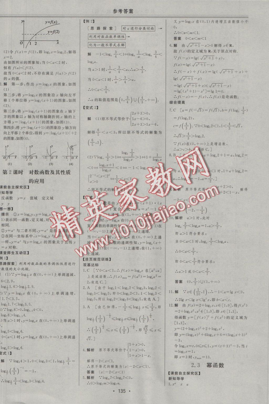 資源與評價數(shù)學(xué)必修1人教A版 參考答案第15頁