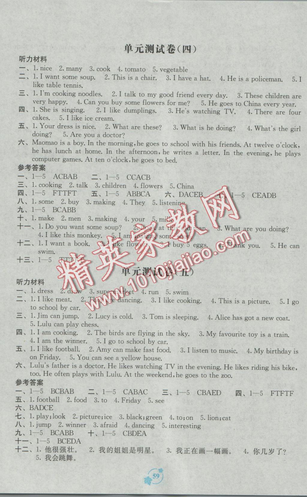 2016年自主學(xué)習(xí)能力測(cè)評(píng)單元測(cè)試四年級(jí)英語(yǔ)上冊(cè)B版 參考答案第3頁(yè)