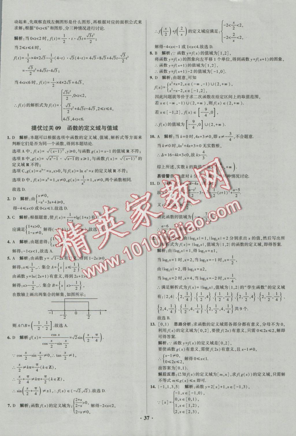 經綸學典黑白題高中數(shù)學1集合常用邏輯用語函數(shù)與導數(shù)必修1、選修1-1、2-1、2-2 參考答案第37頁