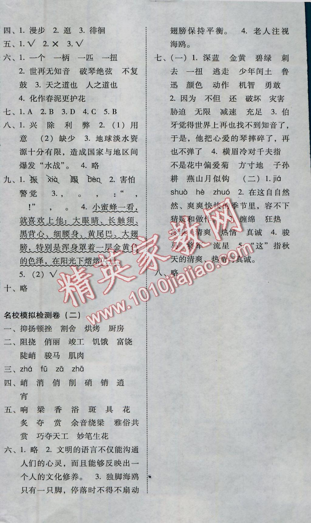 2016年單元目標(biāo)檢測云南師大附小密卷六年級語文上冊 參考答案第8頁