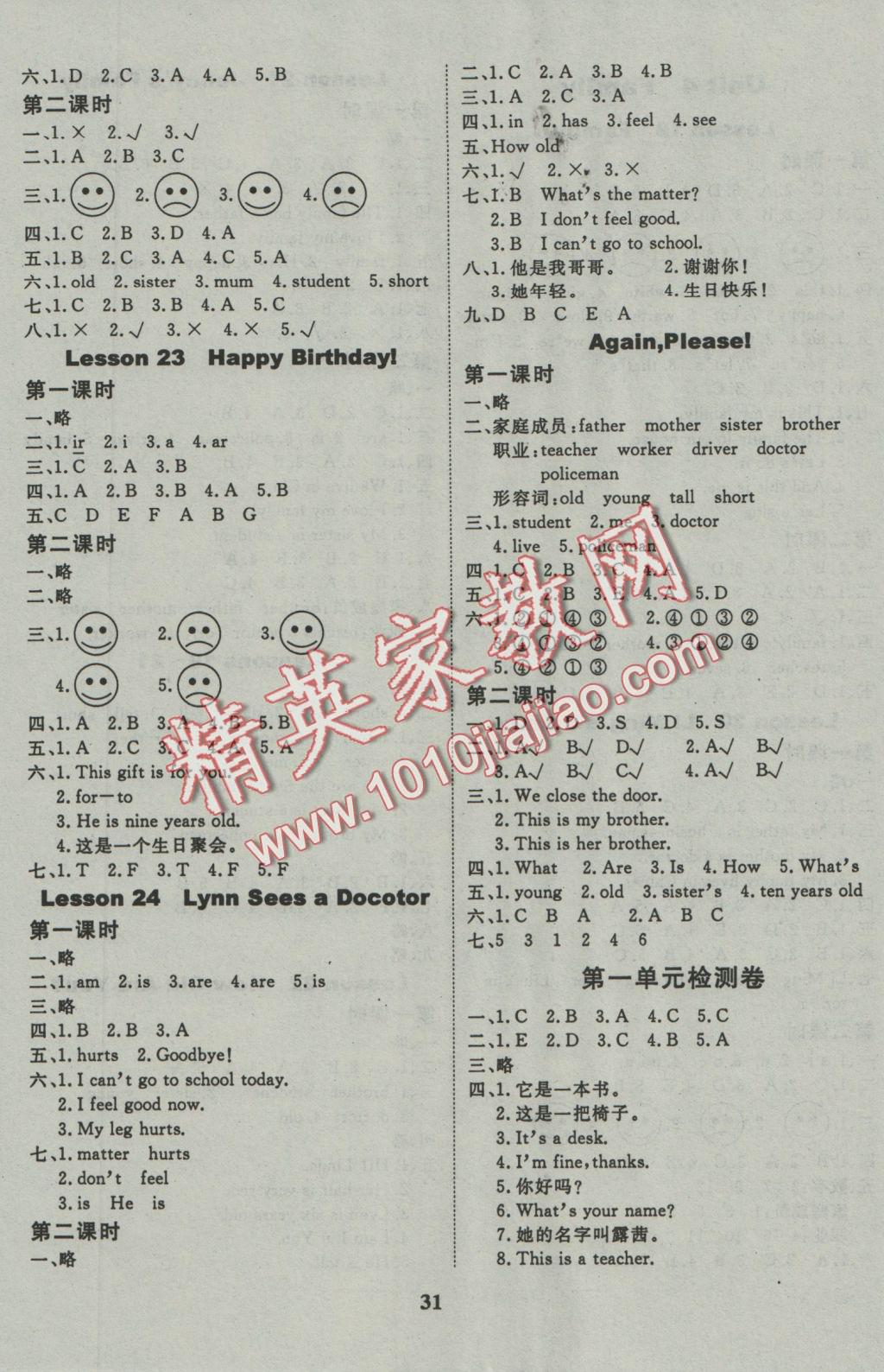 2016年名师测控三年级英语上册冀教版 参考答案第7页