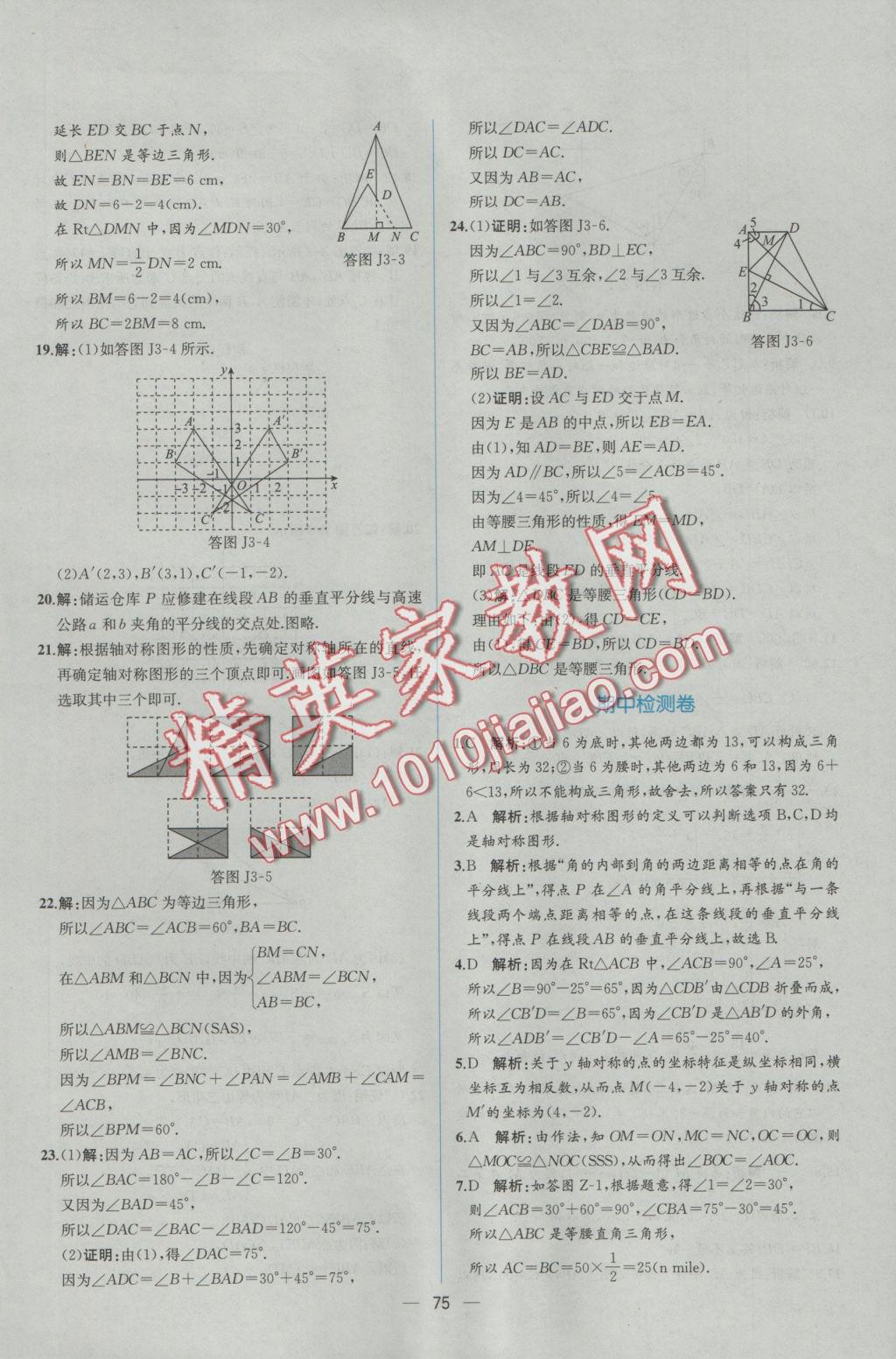 2016年同步导学案课时练八年级数学上册人教版 参考答案第47页