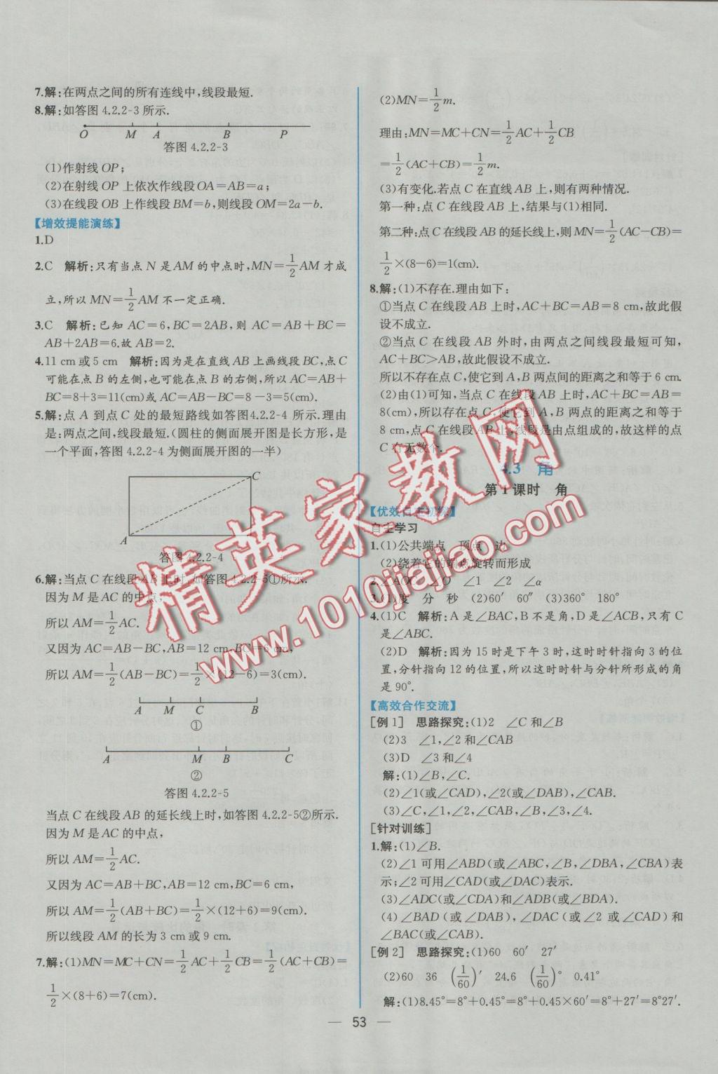 2016年同步導(dǎo)學(xué)案課時練七年級數(shù)學(xué)上冊人教版 參考答案第37頁