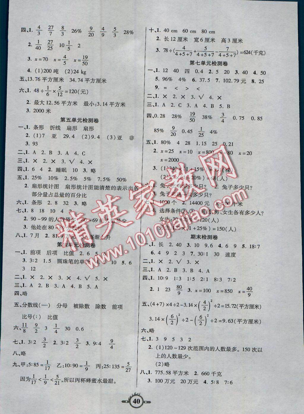 2016年创新课课练六年级数学上册北师大版 参考答案第8页