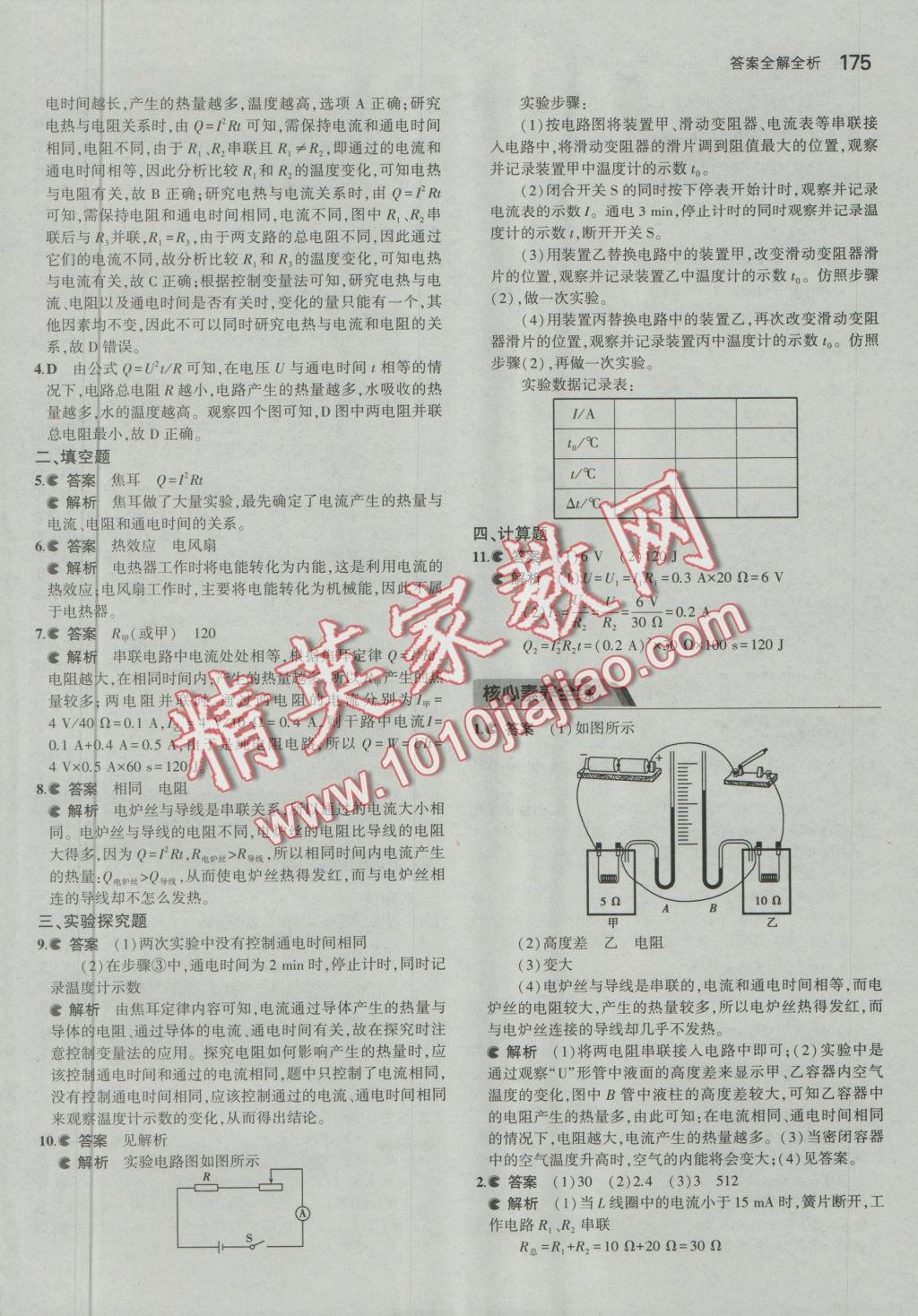 2016年5年中考3年模擬初中物理九年級全一冊北京課改版 參考答案第41頁