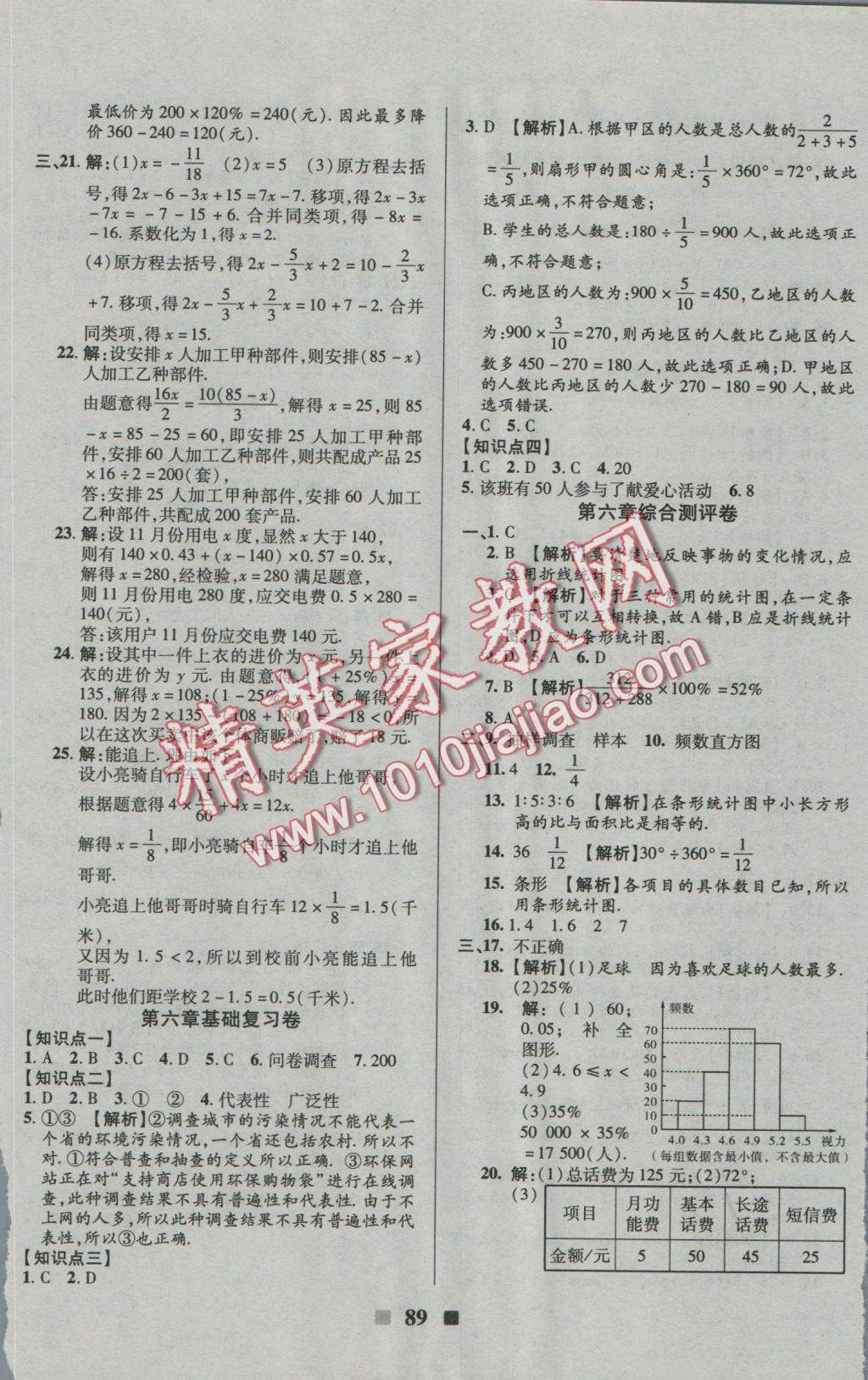 2016年優(yōu)加全能大考卷七年級數(shù)學(xué)上冊北師版 參考答案第9頁