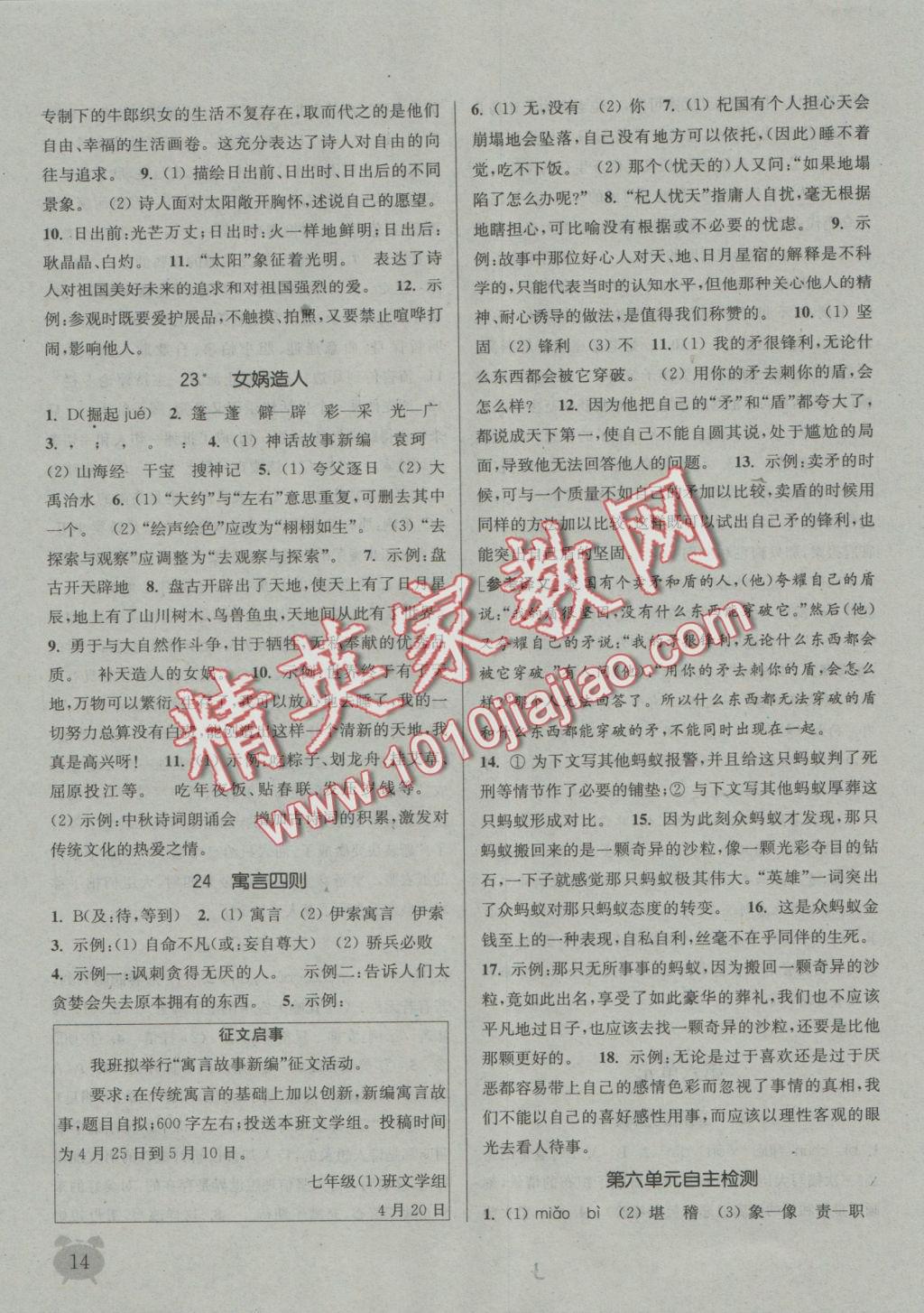 2016年通城学典课时作业本七年级语文上册人教版 参考答案第13页