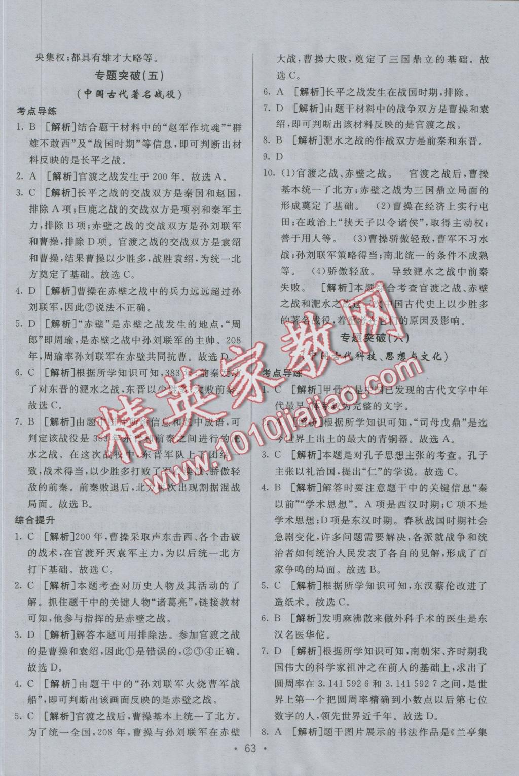 2016年期末考向標海淀新編跟蹤突破測試卷七年級歷史上冊人教版 參考答案第11頁