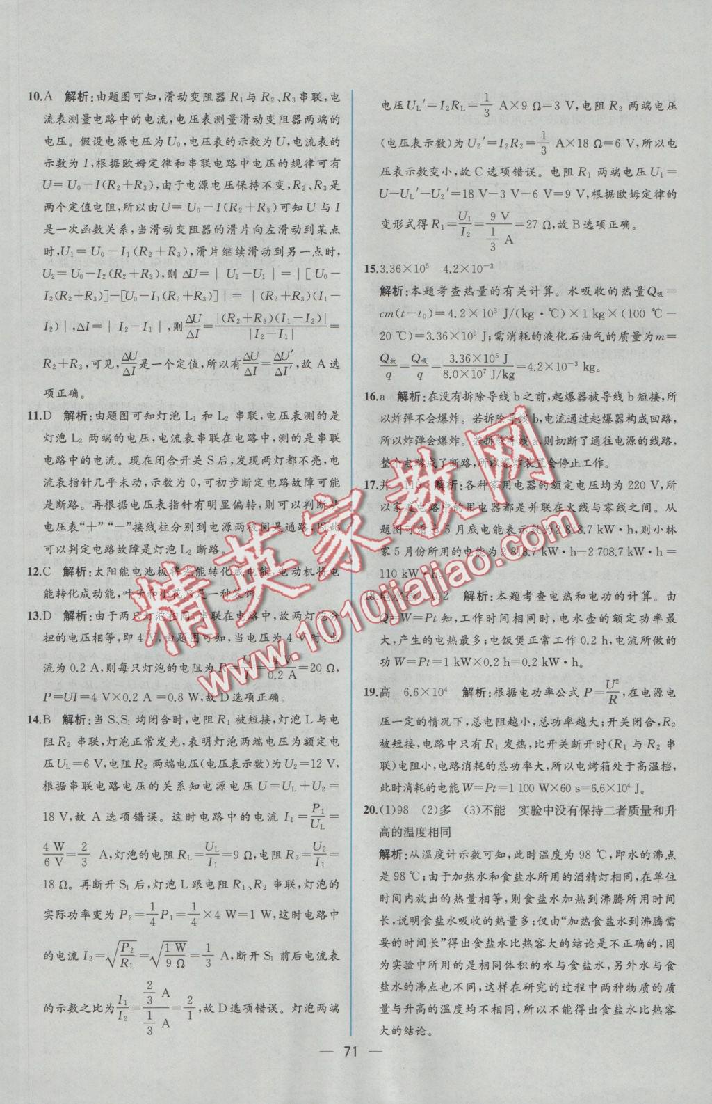 2016年同步导学案课时练九年级物理上册人教版 参考答案第51页