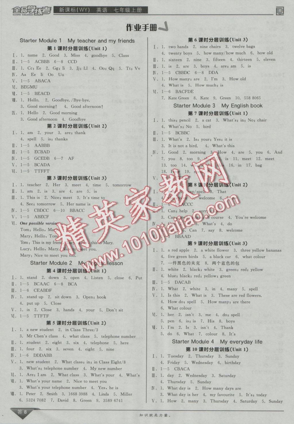 2016年全品学练考七年级英语上册外研版 参考答案第8页