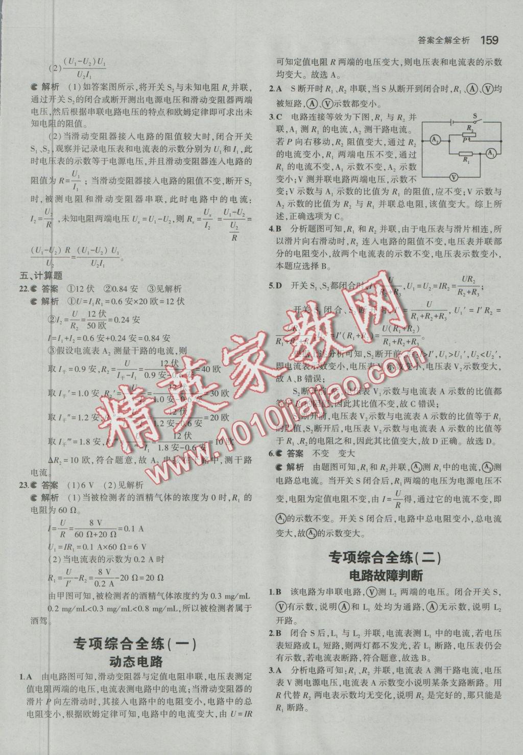 2016年5年中考3年模拟初中物理九年级全一册北京课改版 参考答案第25页