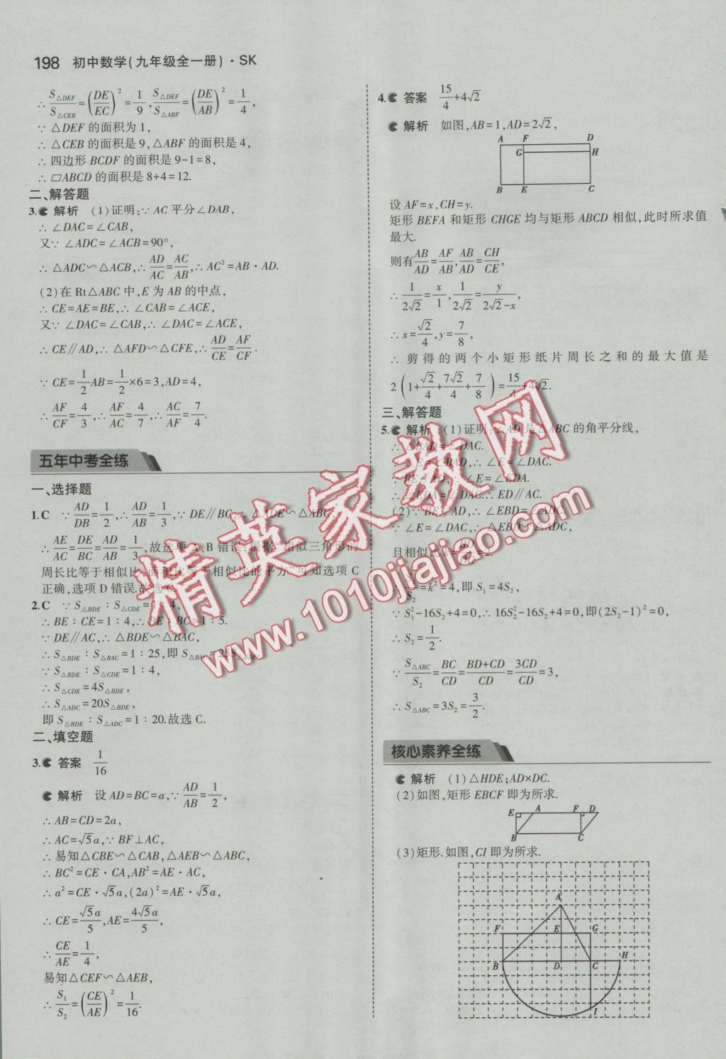 2016年5年中考3年模擬初中數(shù)學(xué)九年級全一冊蘇科版 參考答案第55頁