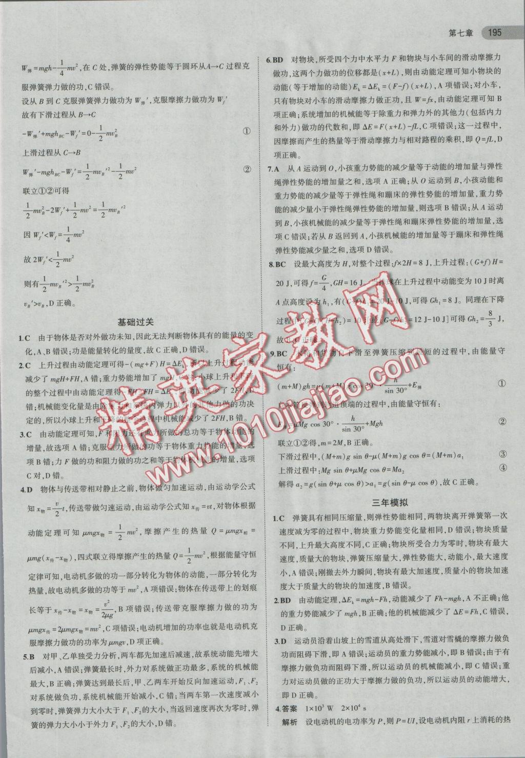 5年高考3年模擬高中物理必修2人教版 參考答案第30頁