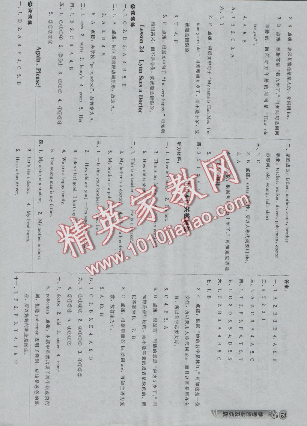 2016年綜合應(yīng)用創(chuàng)新題典中點三年級英語上冊冀教版三起 參考答案第7頁