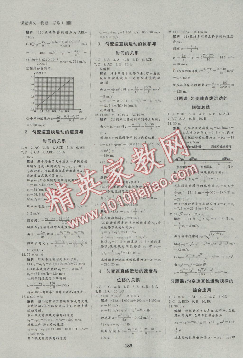 創(chuàng)新設(shè)計課堂講義物理必修1人教版 參考答案第17頁