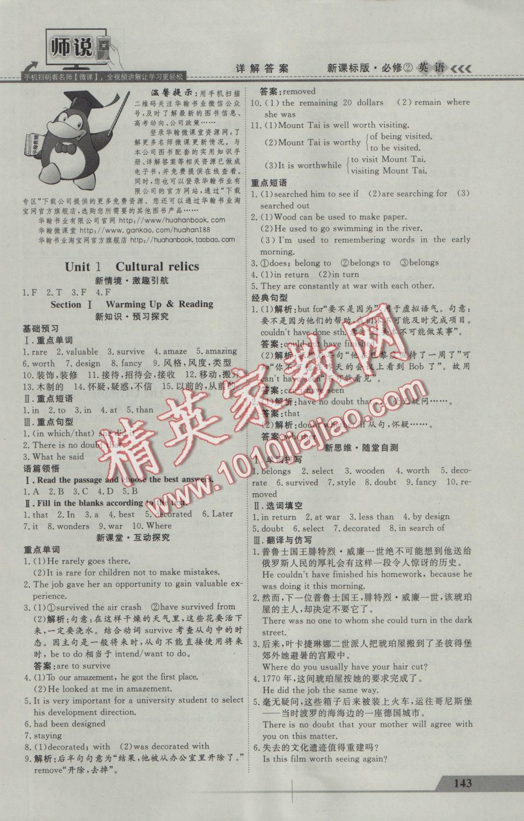 師說高中同步導(dǎo)學(xué)案英語必修2 參考答案第1頁