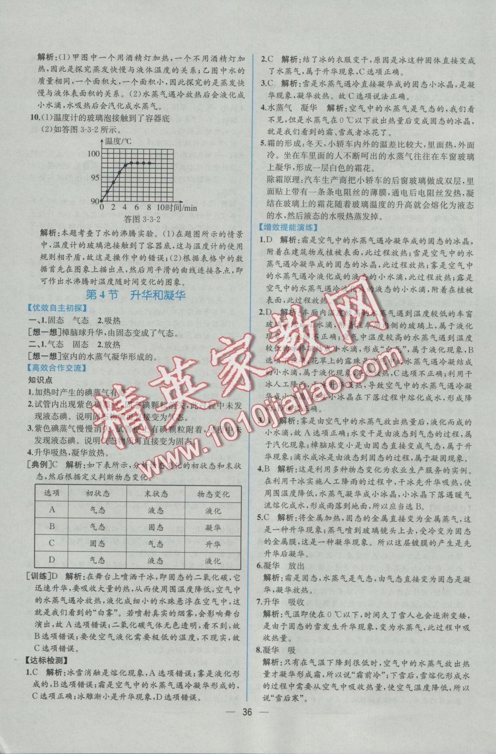 2016年同步導(dǎo)學(xué)案課時練八年級物理上冊人教版 參考答案第16頁