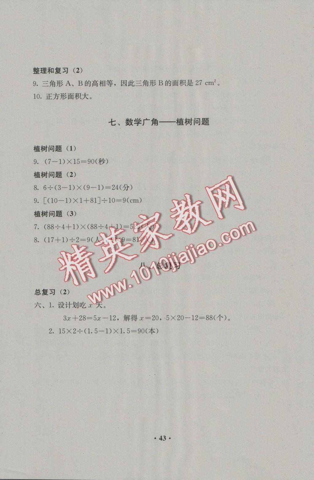 2016年人教金學(xué)典同步解析與測(cè)評(píng)五年級(jí)數(shù)學(xué)上冊(cè)人教版 參考答案第7頁(yè)