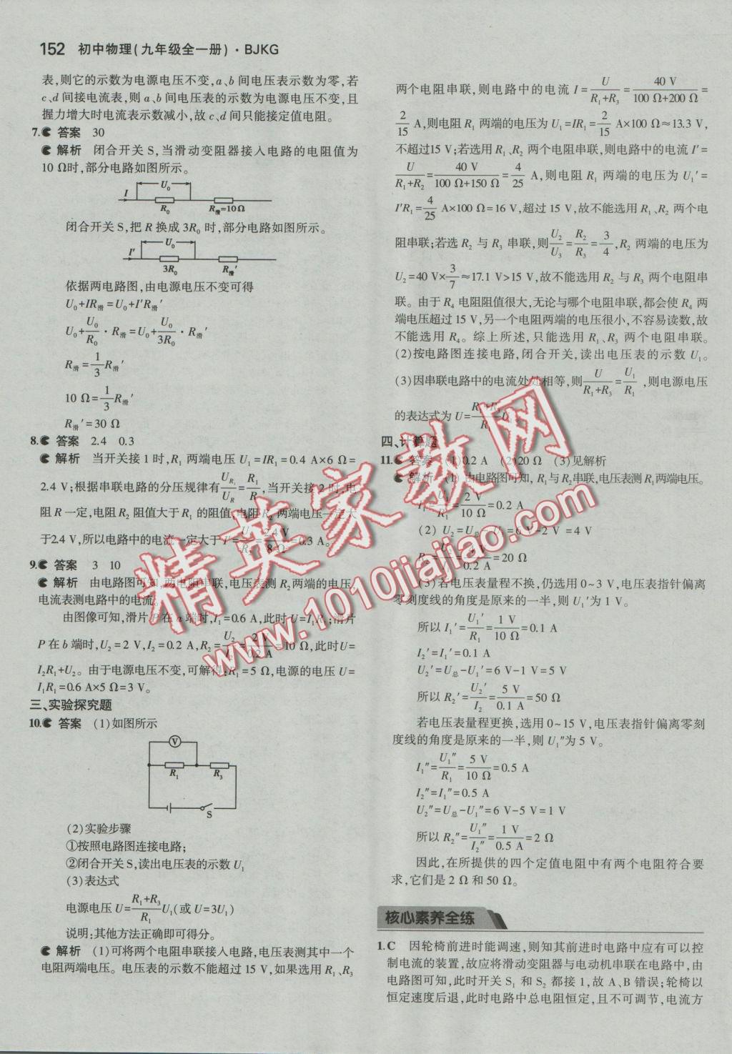 2016年5年中考3年模拟初中物理九年级全一册北京课改版 参考答案第18页