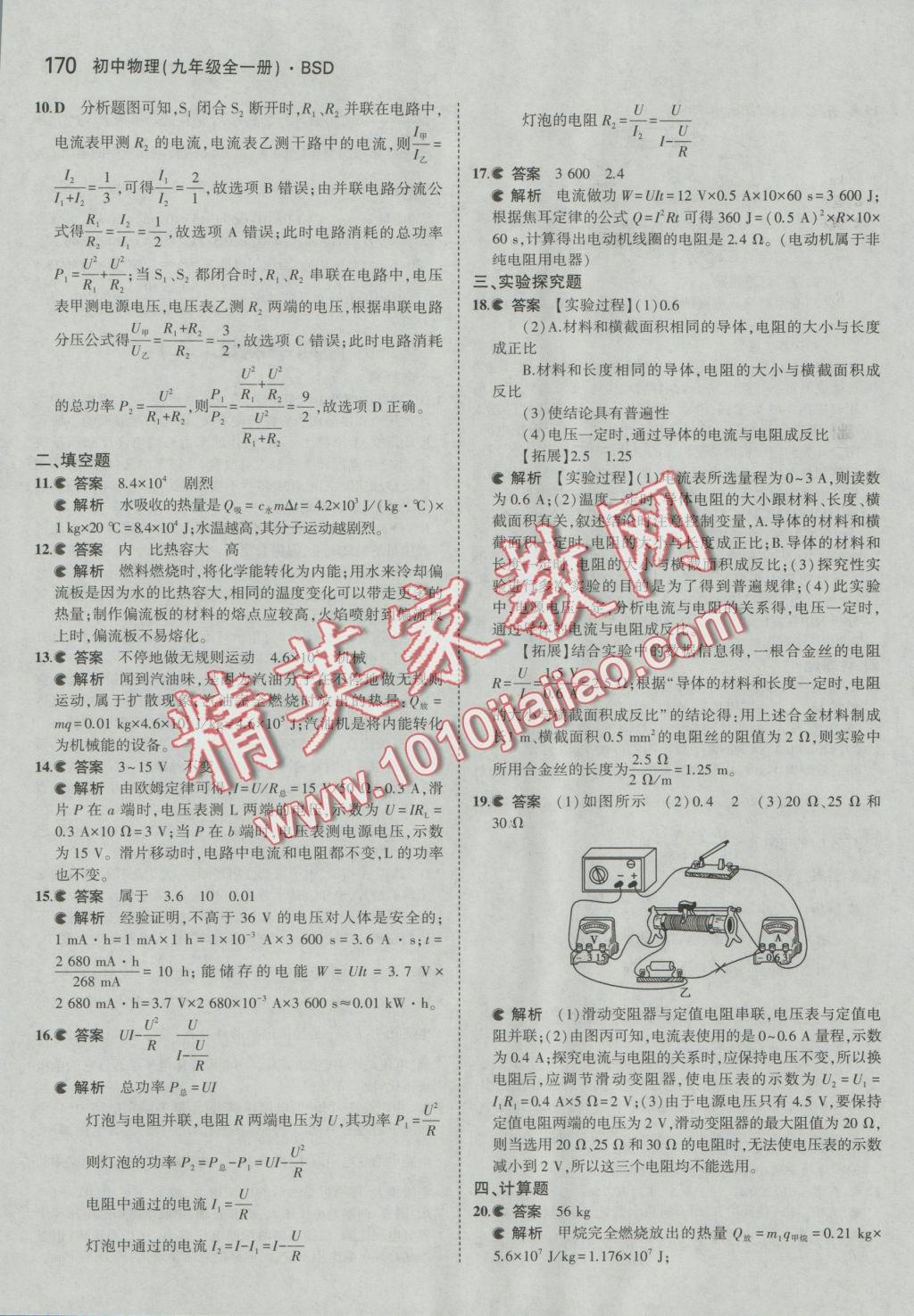 2016年5年中考3年模擬初中物理九年級(jí)全一冊(cè)北師大版 參考答案第38頁(yè)