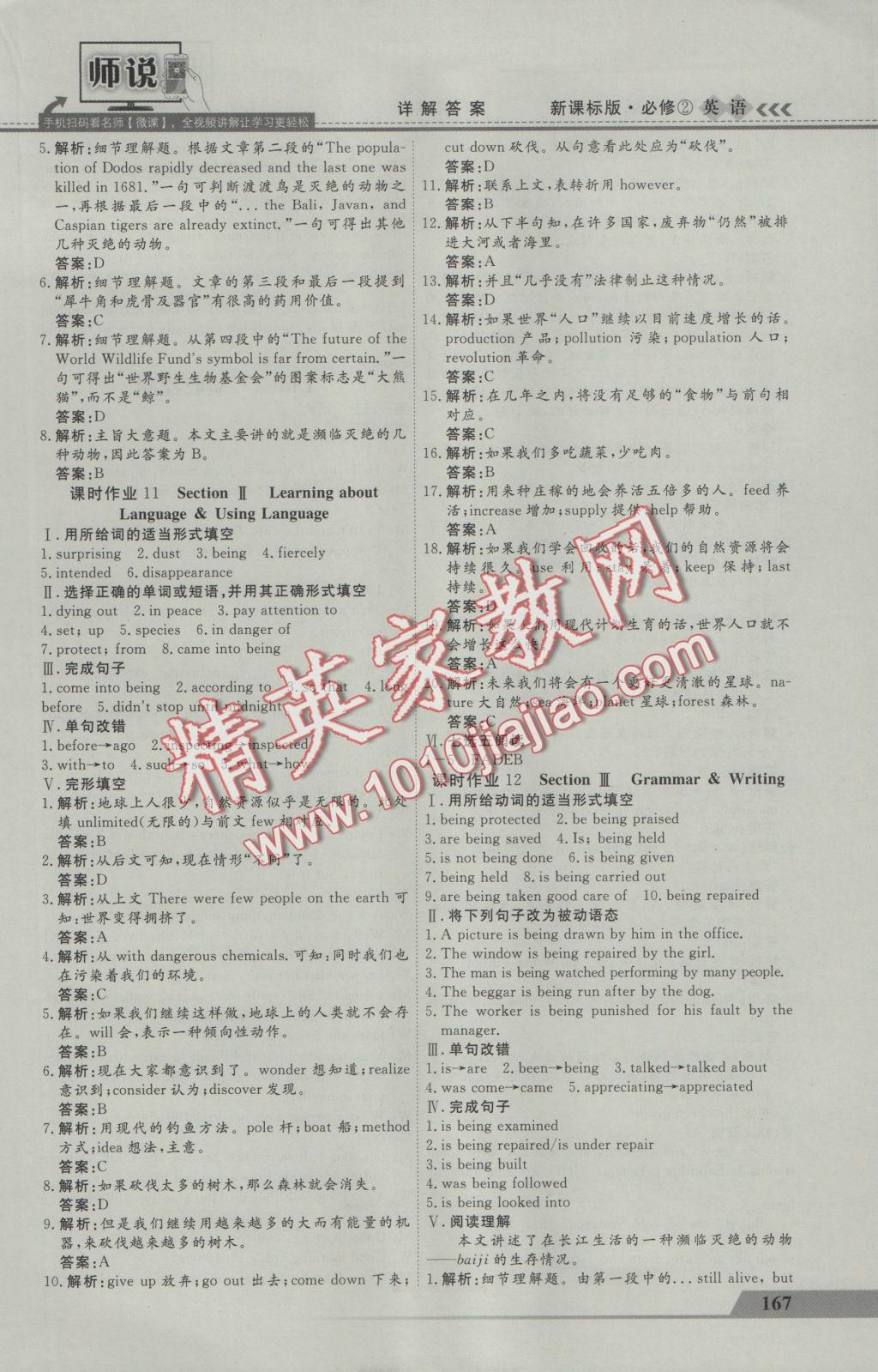 師說高中同步導(dǎo)學(xué)案英語必修2 參考答案第25頁