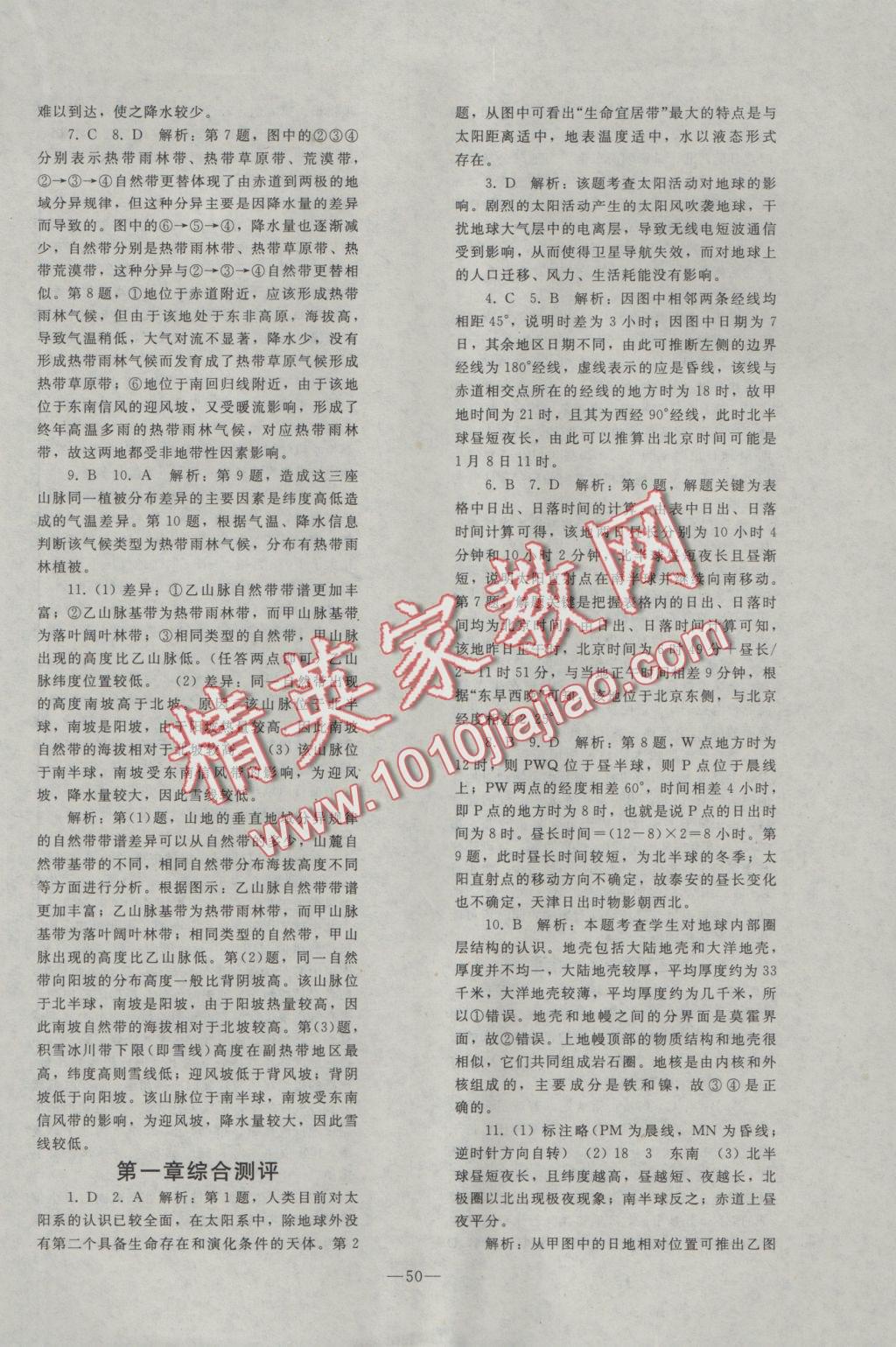 優(yōu)化學(xué)案地理必修1人教版 參考答案第22頁