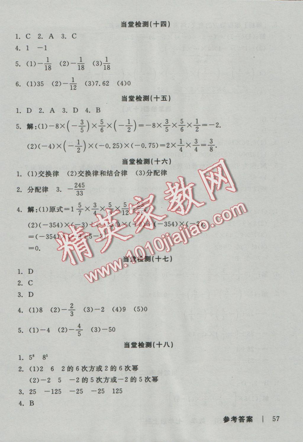 2016年全品学练考七年级数学上册华师大版 当堂检测答案第21页