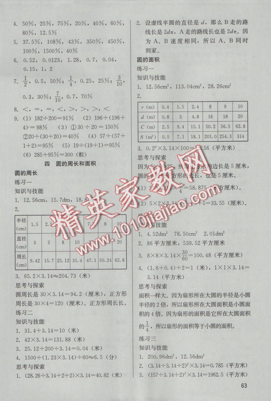 2016年基本功訓(xùn)練六年級(jí)數(shù)學(xué)上冊(cè)冀教版 參考答案第4頁