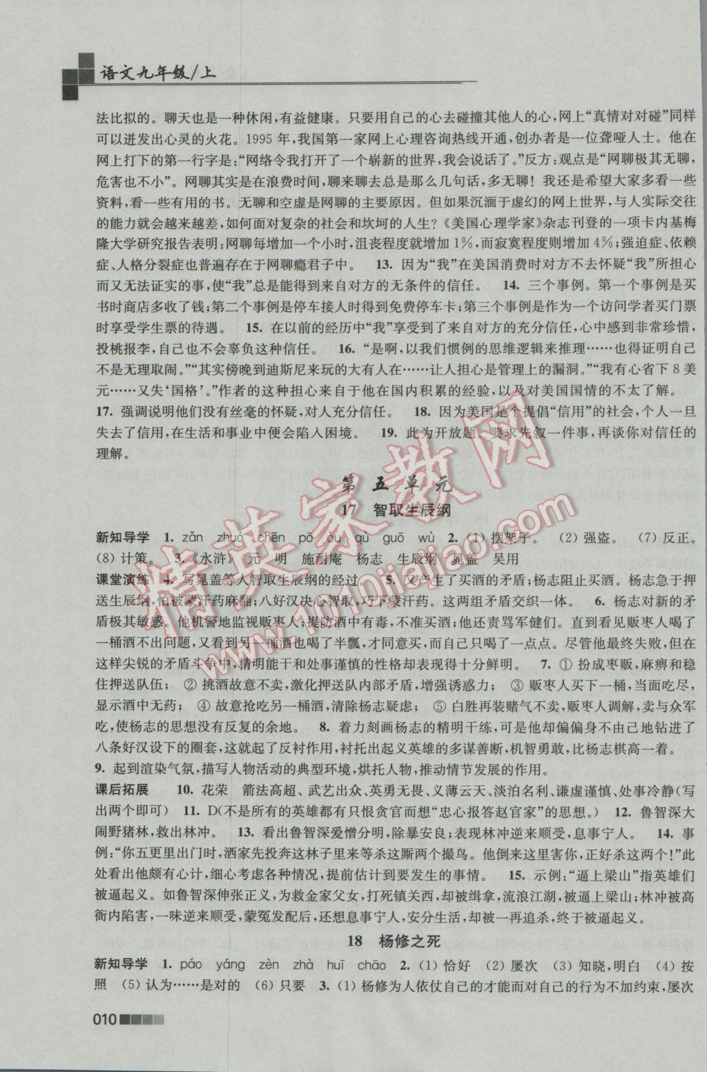 2016年新編金3練九年級(jí)語文上冊全國版 參考答案第10頁