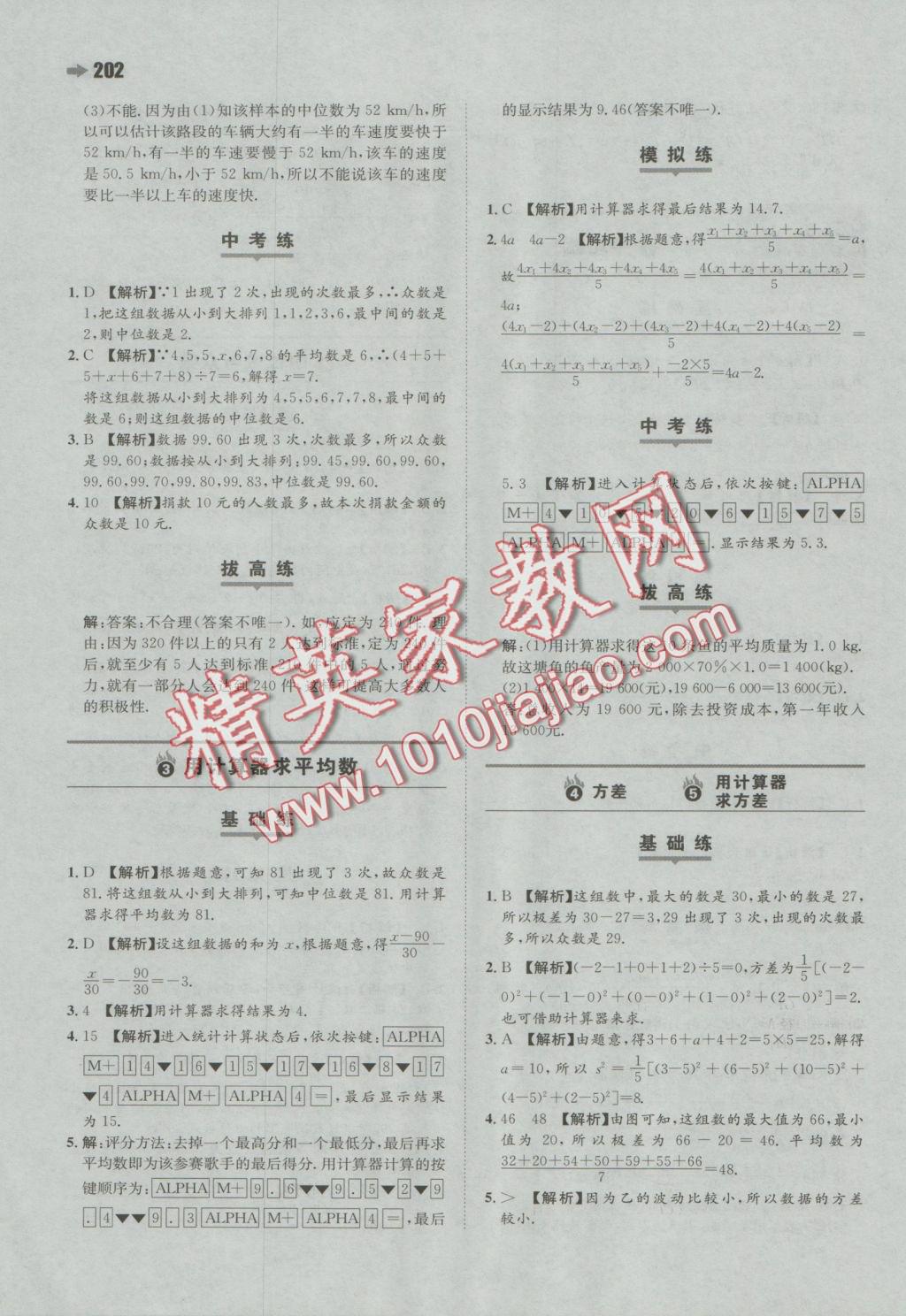 2016年一本九年級(jí)數(shù)學(xué)全一冊(cè)蘇科版 參考答案第18頁