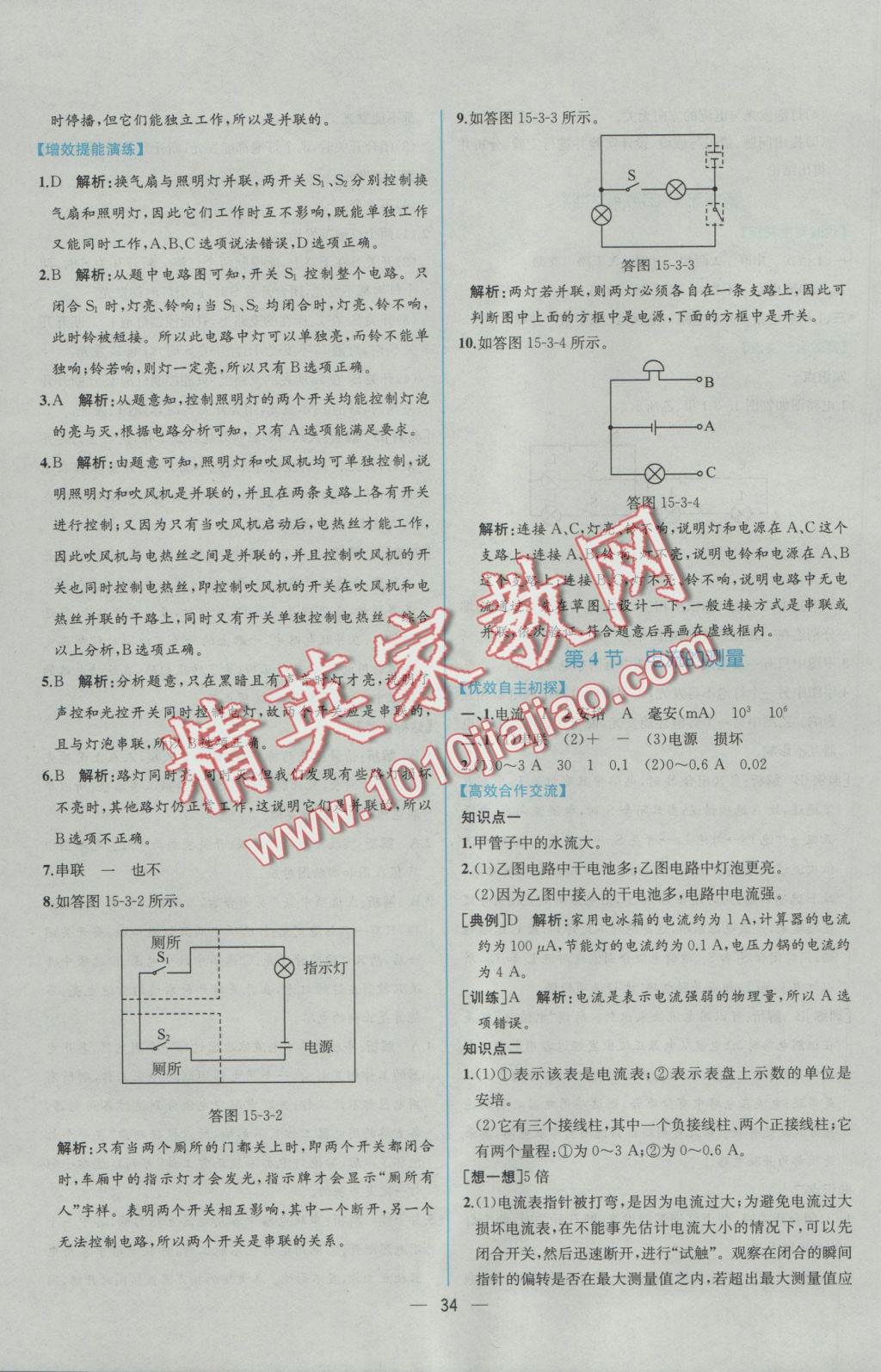 2016年同步导学案课时练九年级物理上册人教版 参考答案第14页