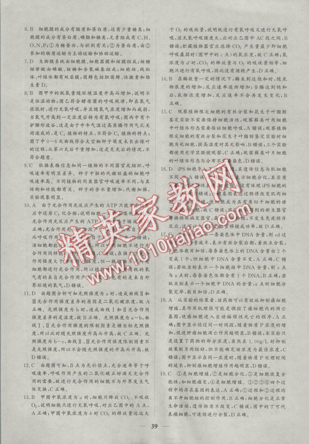 創(chuàng)新思維同步雙基雙測AB卷生物必修1 參考答案第39頁