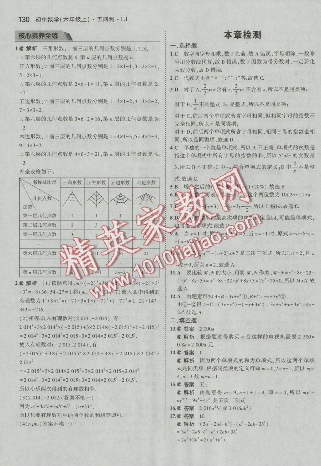 2016年5年中考3年模擬初中數(shù)學六年級上冊魯教版 參考答案第28頁