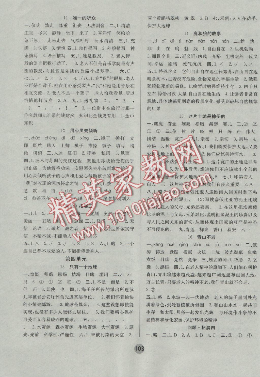 2016年英才小狀元同步優(yōu)化練與測(cè)六年級(jí)語(yǔ)文上冊(cè)人教版 參考答案第3頁(yè)