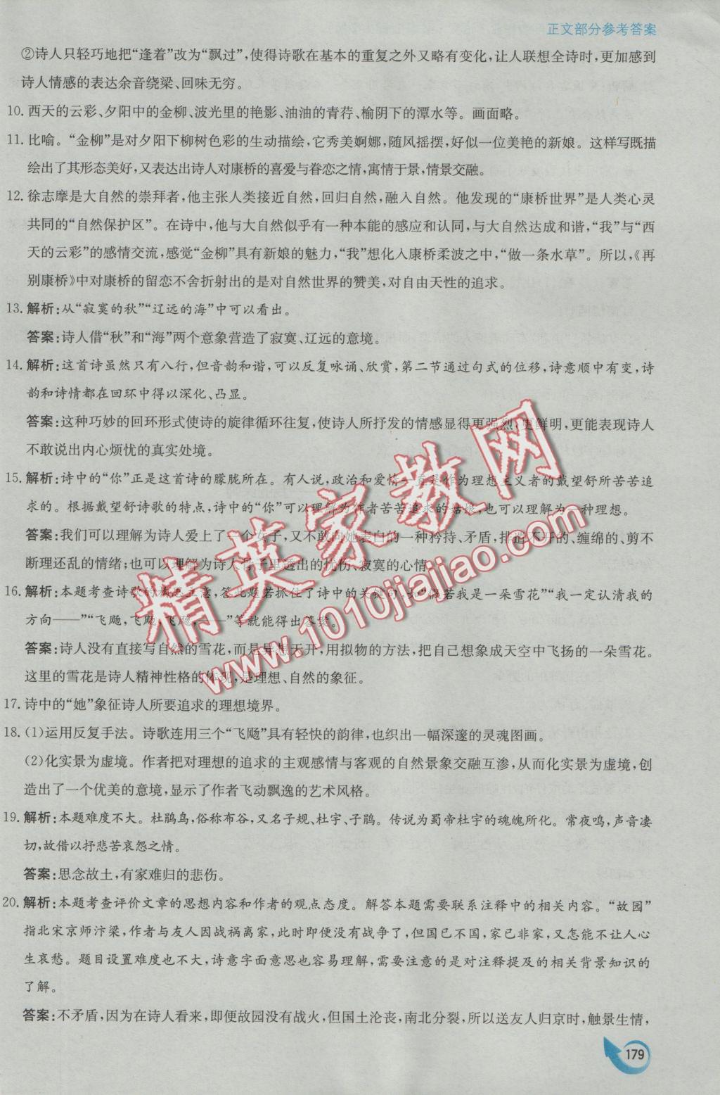 安徽省高中新課標(biāo)同步作業(yè)語文必修1人教版黃山書社 參考答案第7頁