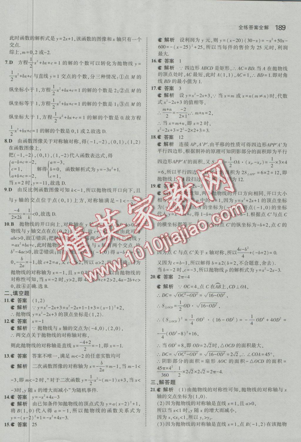 2016年5年中考3年模擬初中數(shù)學九年級全一冊蘇科版 參考答案第46頁