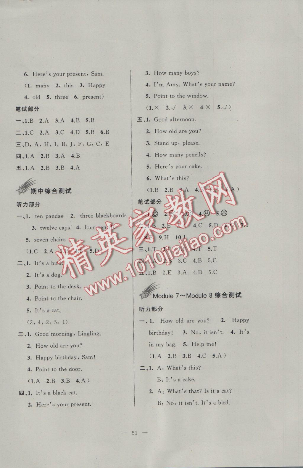 2016年新課程學(xué)習(xí)與測(cè)評(píng)單元雙測(cè)三年級(jí)英語(yǔ)上冊(cè)B版 參考答案第3頁(yè)