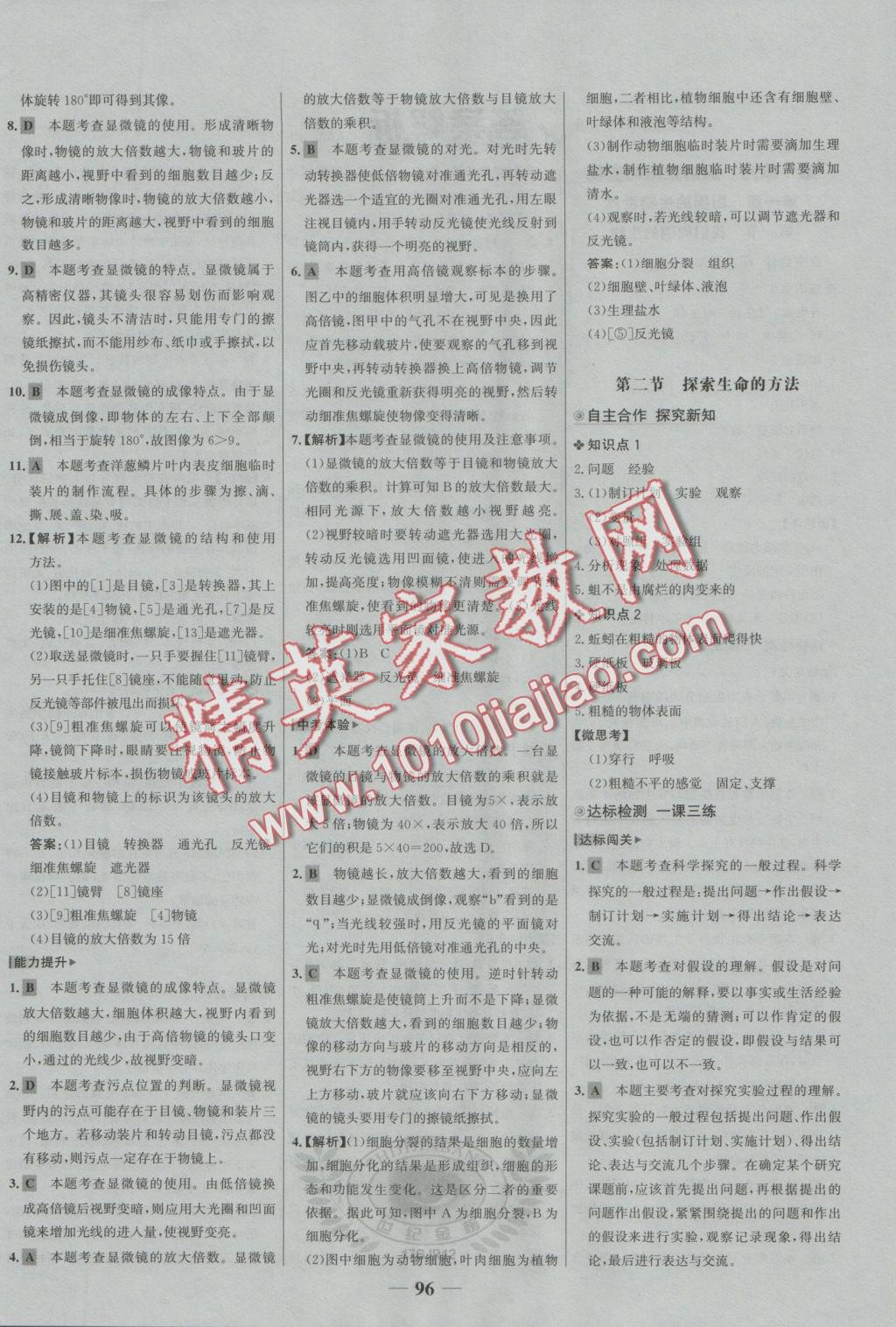 2016年世紀(jì)金榜金榜學(xué)案七年級生物上冊蘇教版 參考答案第4頁