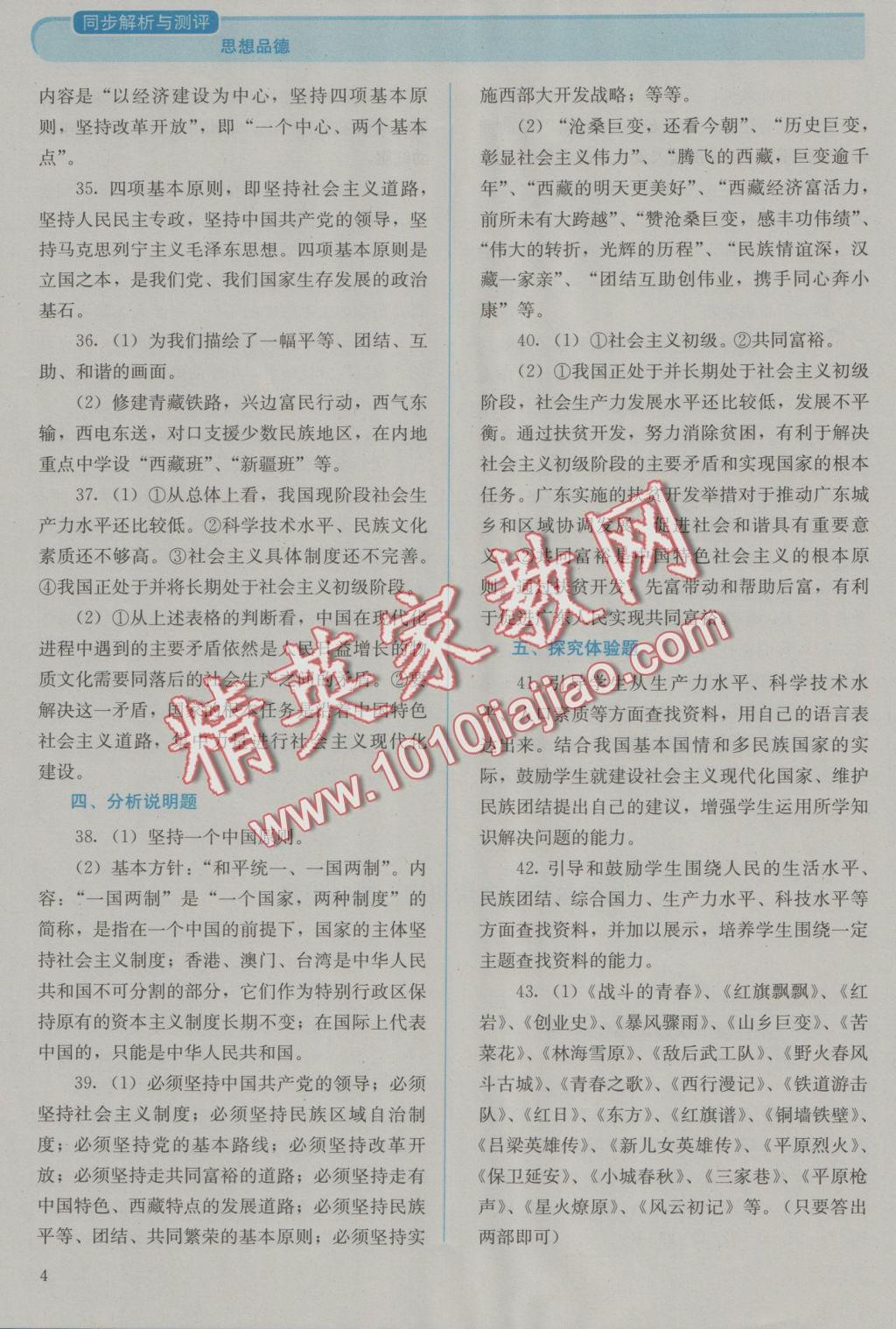 2016年人教金学典同步解析与测评九年级思想品德全一册人教版 参考答案第4页