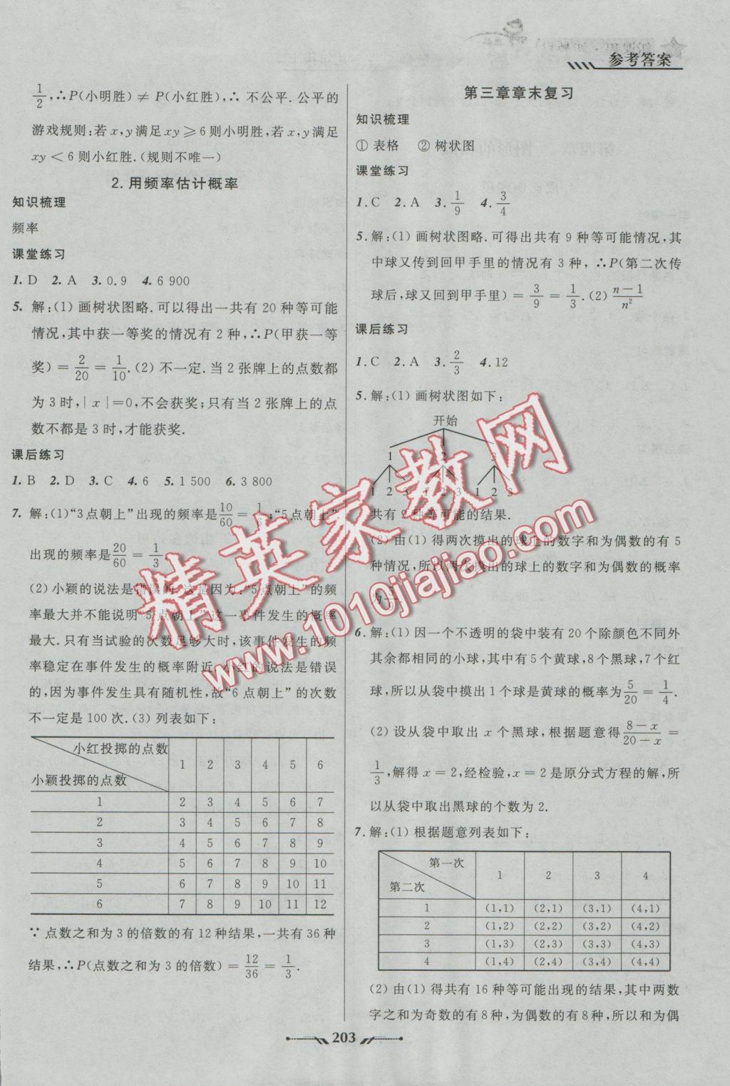 2016年新课程新教材导航学数学九年级上册北师大版 参考答案第9页