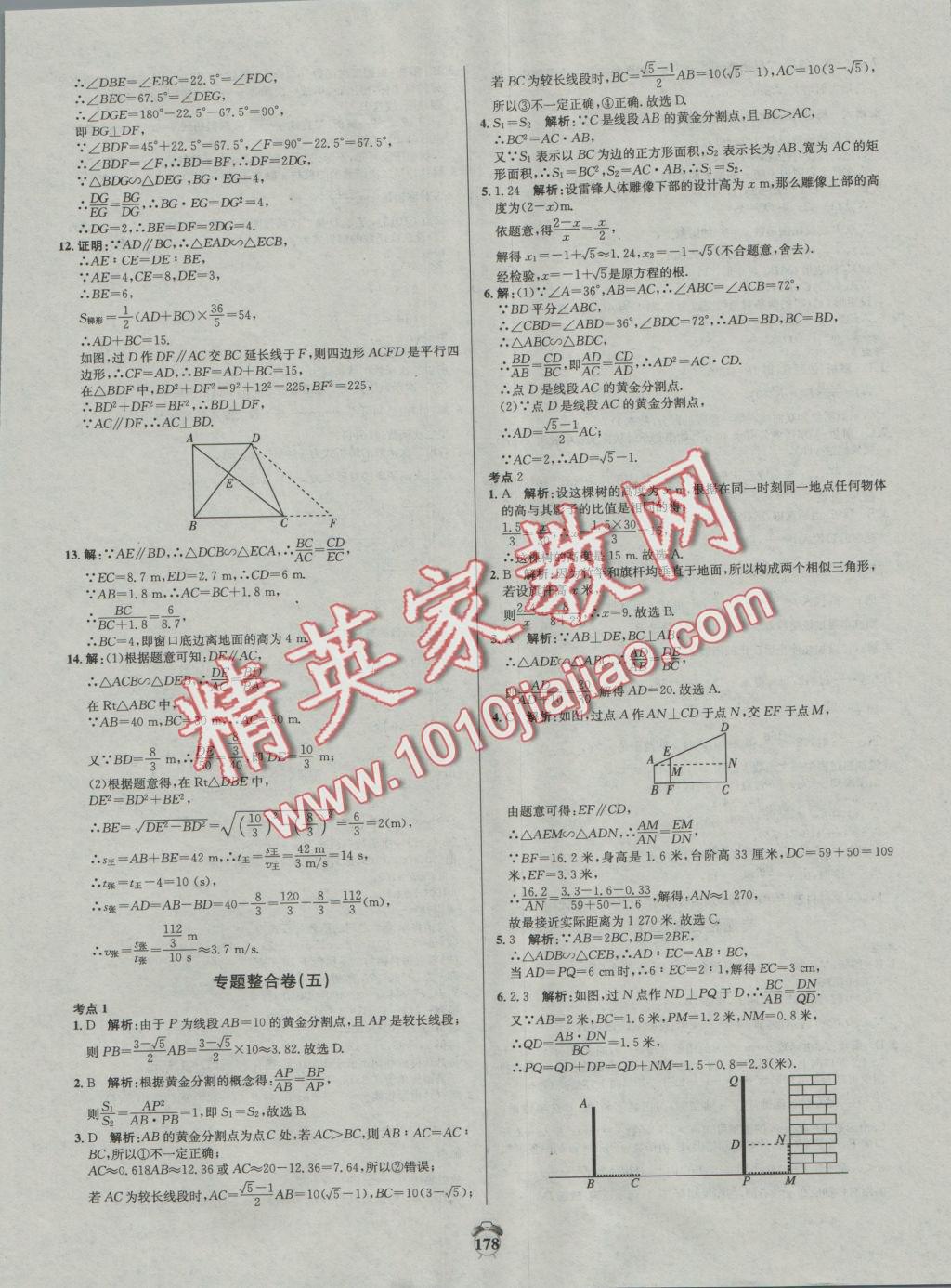 2016年陽光奪冠九年級(jí)數(shù)學(xué)上冊(cè)滬科版 參考答案第28頁