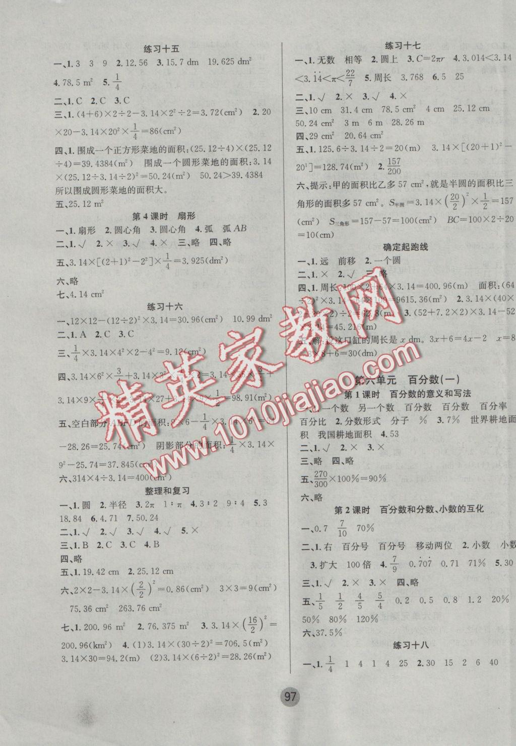 2016年英才小状元同步优化练与测六年级数学上册人教版 参考答案第5页