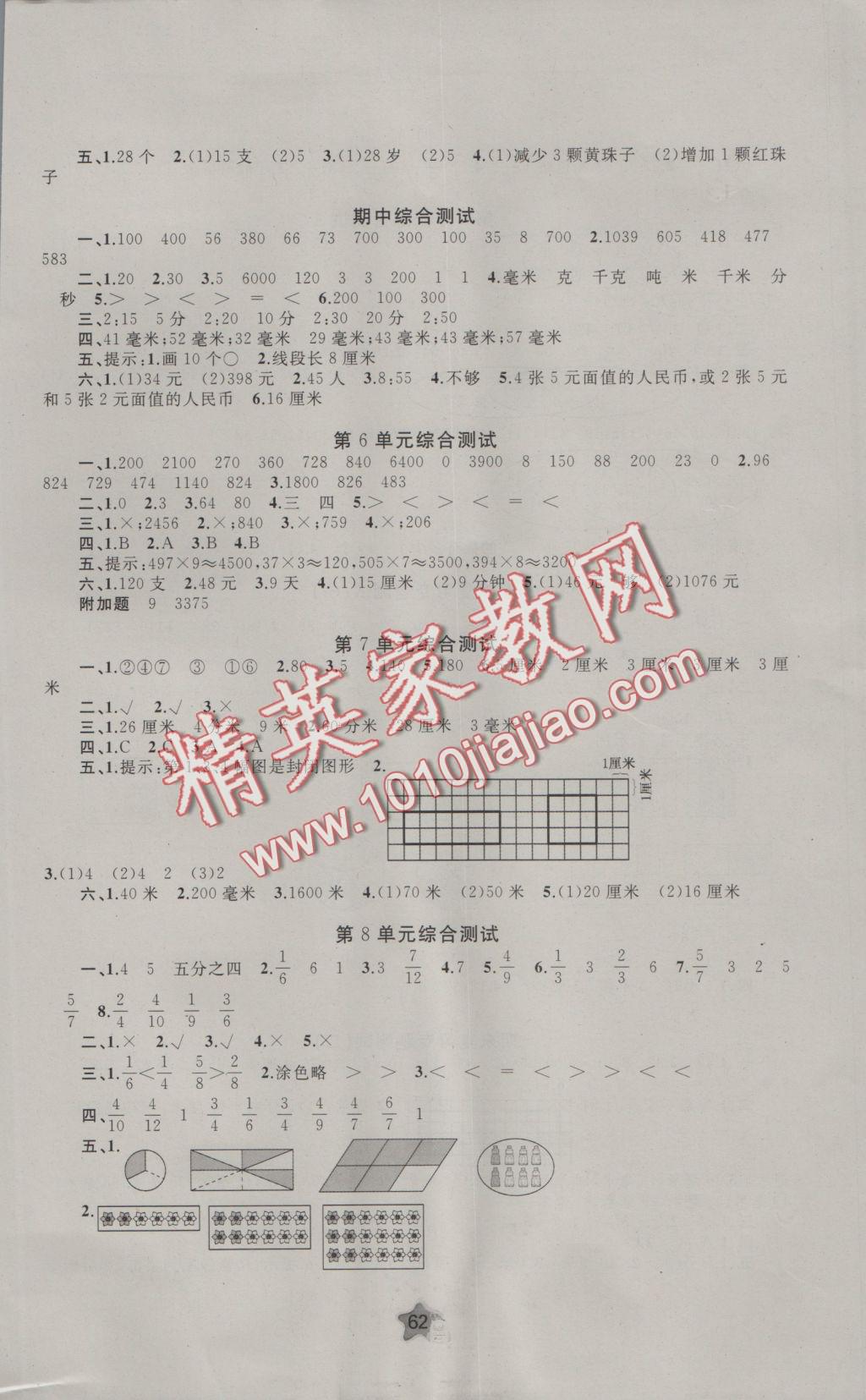 2016年新課程學(xué)習(xí)與測(cè)評(píng)單元雙測(cè)三年級(jí)數(shù)學(xué)上冊(cè)A版 參考答案第2頁