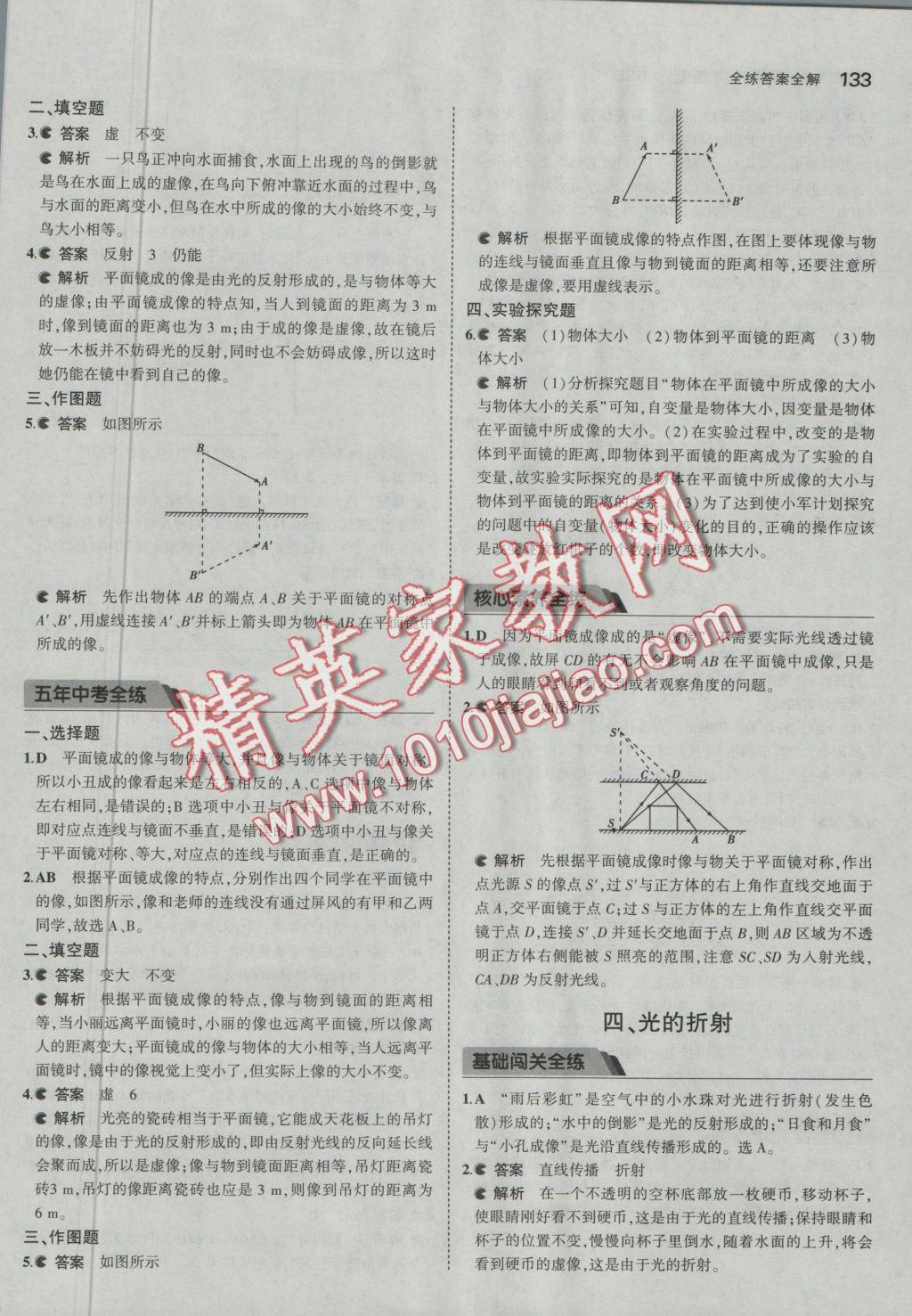 2016年5年中考3年模拟初中物理八年级上册北师大版 参考答案第36页