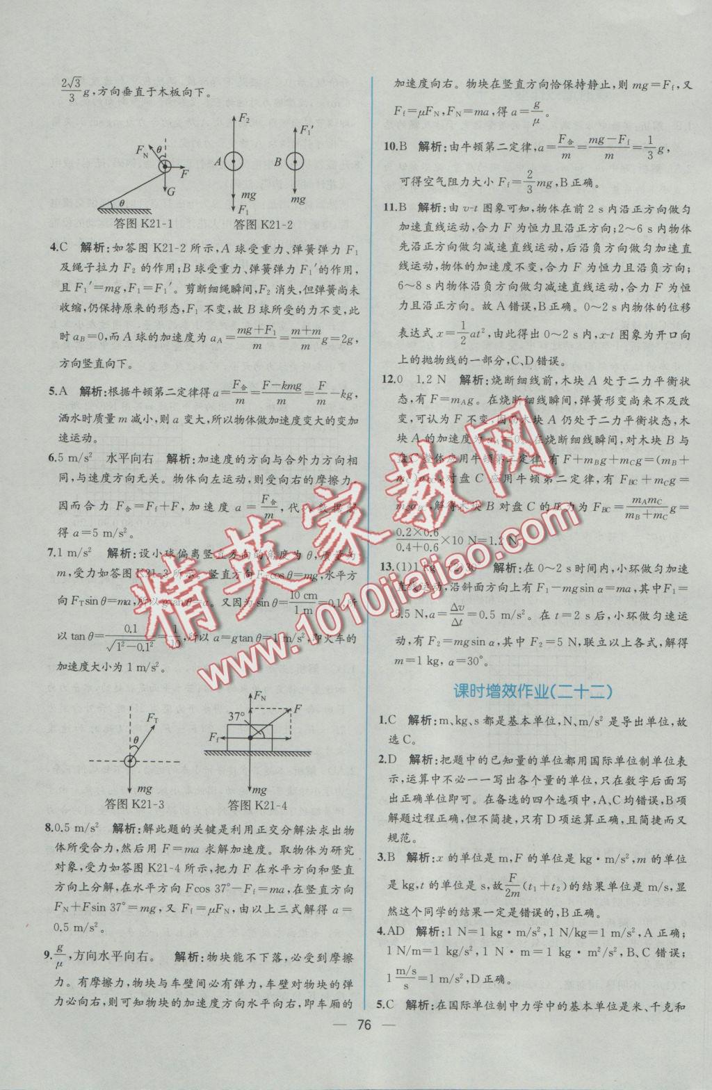 同步導學案課時練物理必修1人教版 學考評價作業(yè)答案第43頁