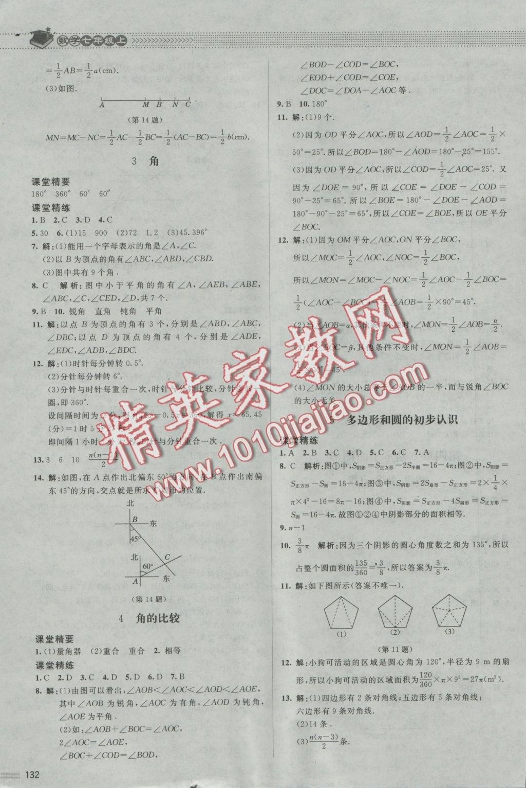 2016年课堂精练七年级数学上册北师大版第7版 参考答案第13页