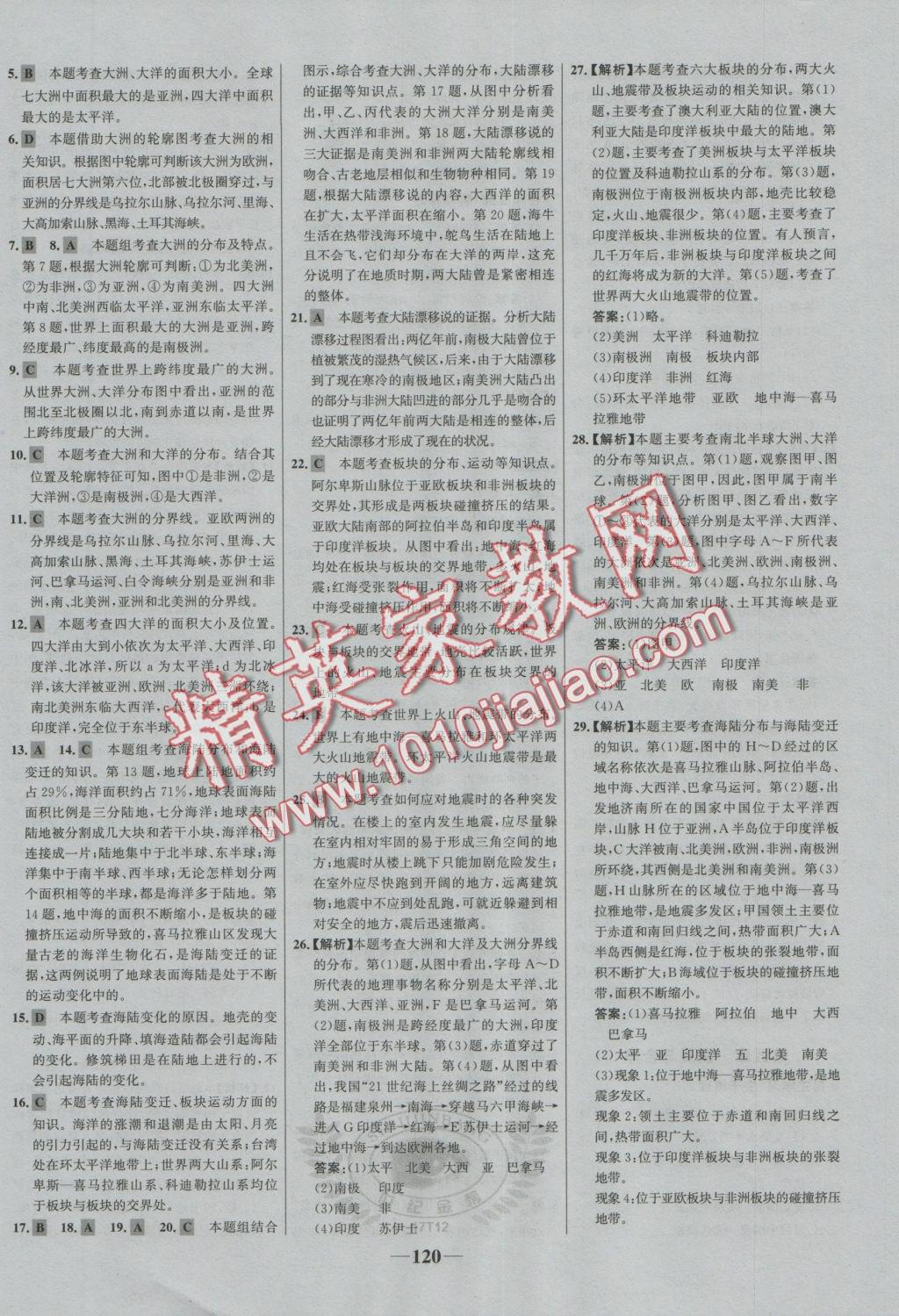 2016年世紀(jì)金榜金榜學(xué)案七年級地理上冊人教版 參考答案第20頁