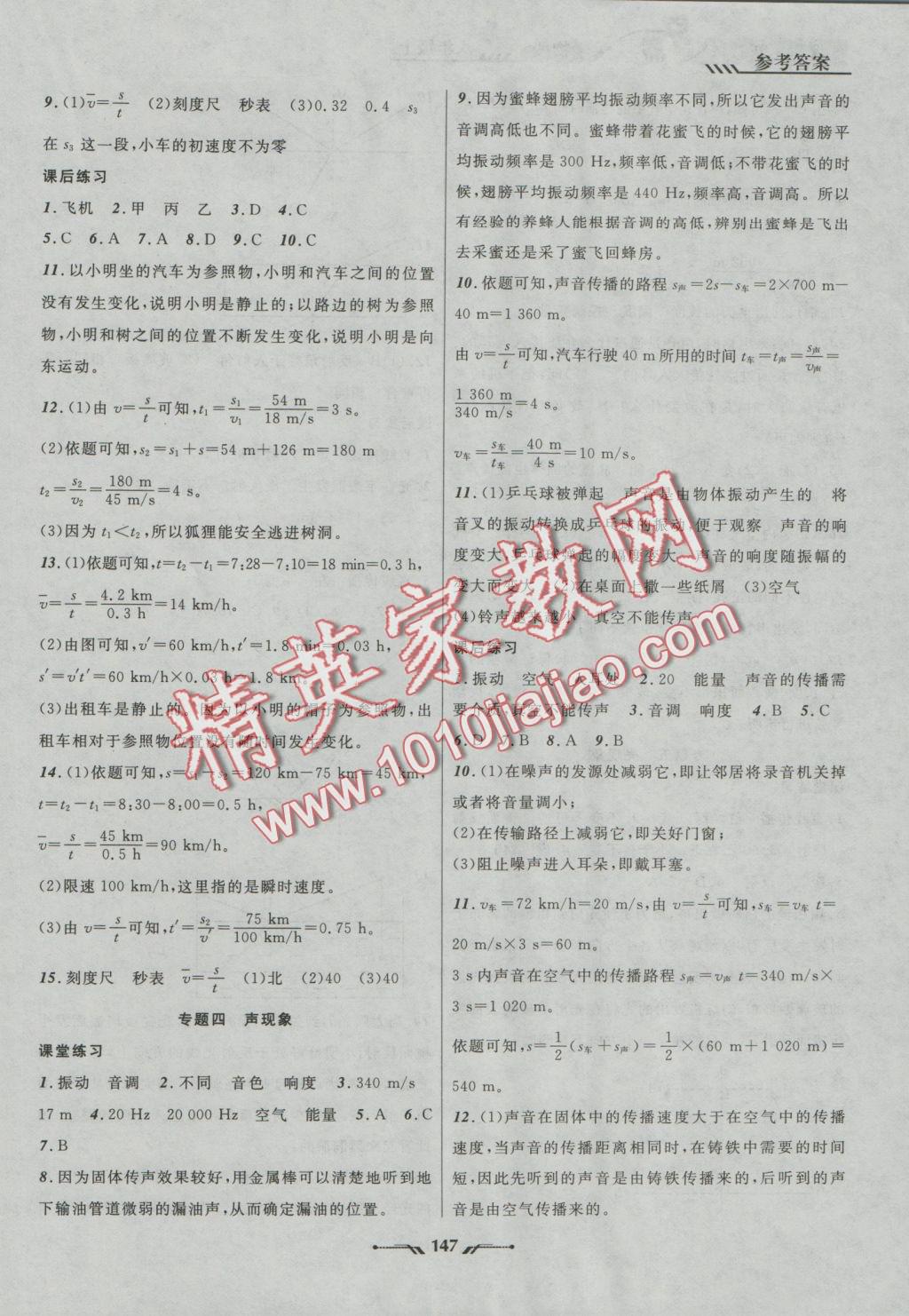 2016年新课程新教材导航学物理八年级上册北师大版 参考答案第15页