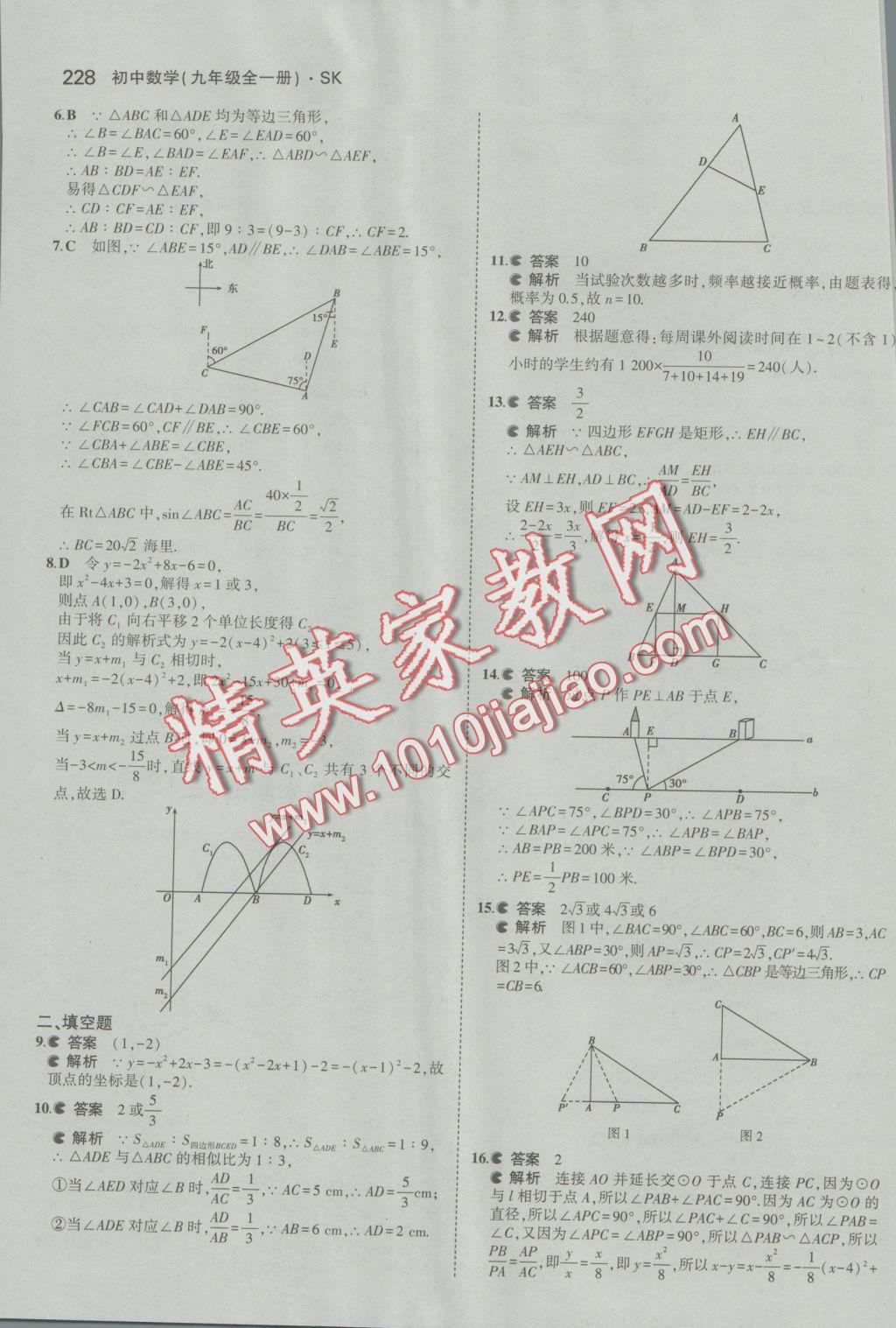 2016年5年中考3年模擬初中數(shù)學(xué)九年級(jí)全一冊(cè)蘇科版 參考答案第84頁